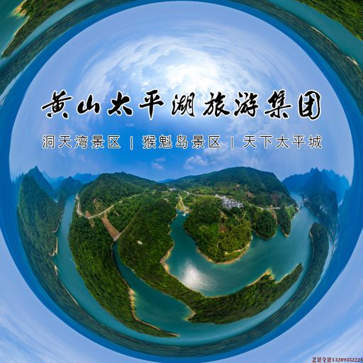 雷山720全景拍摄